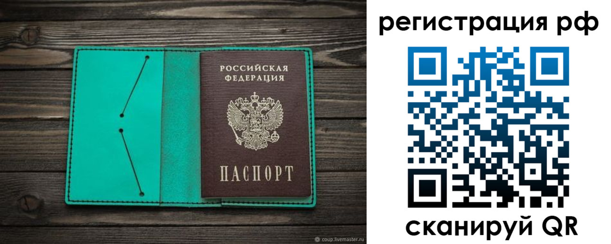 прописка законно в Рузе