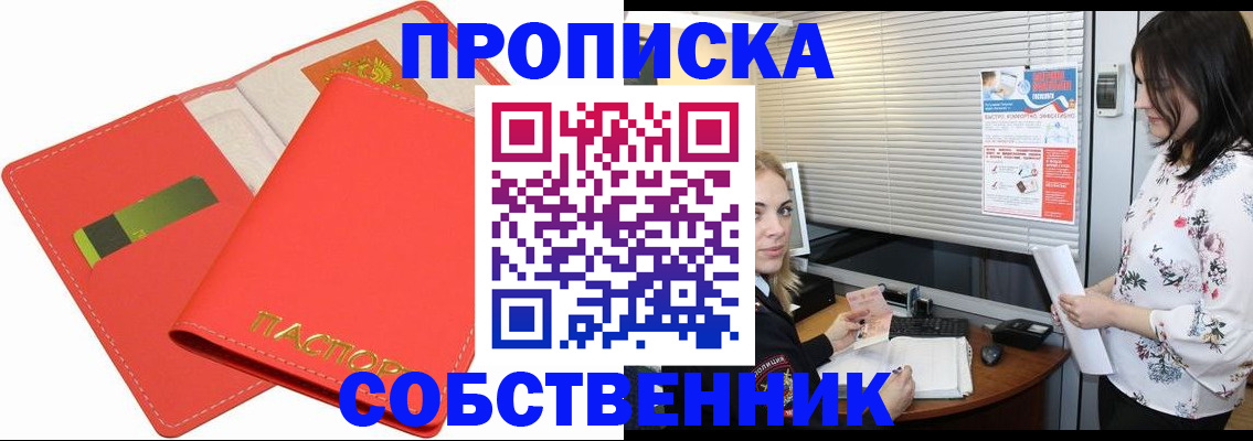 прописка ребенка в Рузе