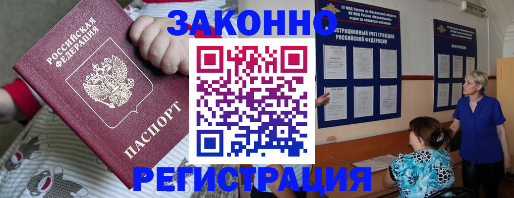 временная регистрация в Рузе